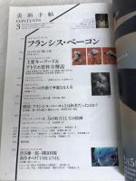 美術手帖 2013年 03月号 [雑誌] 美術出版社 美術手帖編集部