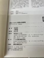 図解 よくわかる思春期の発達障害 ナツメ社 中山 和彦