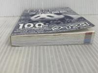 ※カバー無し。動物のクイズ図鑑 Gakken 今泉忠明