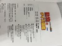 ※カバー無し。動物のクイズ図鑑 Gakken 今泉忠明