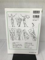 やさしい人物画 マール社 A. ルーミス