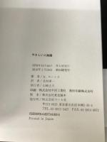 やさしい人物画 マール社 A. ルーミス