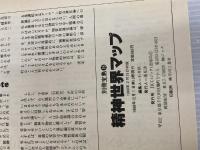 ※カバー無し。精神世界マップ (別冊宝島 16) 宝島社