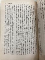 南方熊楠コレクション〈第2巻〉南方民俗学 (河出文庫) (河出文庫 827B) 河出書房新社 南方 熊楠