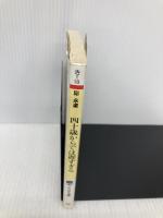 四十歳からでは遅すぎる: 野心家のための方法論 (PHP文庫 キ 1-18) PHP研究所 邱 永漢