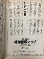 精神世界マップ (別冊宝島 16) 宝島社