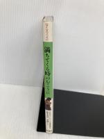 満ちてくる時のむこうに (アニメブック) 新潮社 鈴木 光司