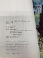 満ちてくる時のむこうに (アニメブック) 新潮社 鈴木 光司