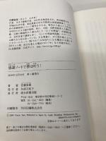感謝ノートで夢は叶う!人生の図は自分で描ける 朝日新聞出版 佐藤 富雄