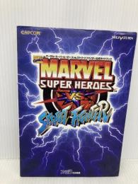 マ-ヴル・ス-パ-ヒ-ロ-ズvs.ストリ-トファイタ-公式ガイドブック: SegaSaturn アスペクト ファミ通書籍編集部