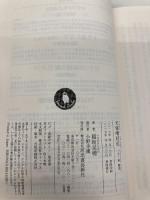 天体嗜好症: 一千一秒物語 (河出文庫 い 1-15 21世紀タルホスコープ) 河出書房新社 稲垣 足穂