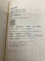 英語の歴史 (講談社現代新書 958) 講談社 中尾 俊夫