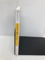 まだ東京で消耗してるの? 環境を変えるだけで人生はうまくいく (幻冬舎新書) 幻冬舎 イケダ ハヤト