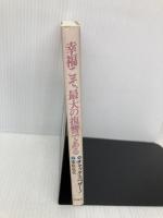 幸福こそ、最大の復讐である: 30日間で、執着と心の痛手から幸福へと至る法 ヴォイス チャック スペザーノ