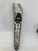 チャチュンビ伝説: 済州島のシャーマン神話 工作舎 金 仁ホ