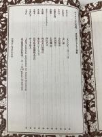 チャチュンビ伝説: 済州島のシャーマン神話 工作舎 金 仁ホ