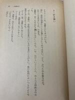 一分間だけ: ショートショート (角川文庫 緑 357-22) KADOKAWA 眉村 卓