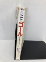 ゴール: 最速で成果が上がる21ステップ PHP研究所 ブライアン トレーシー