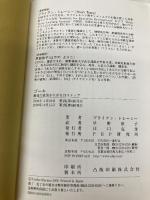 ゴール: 最速で成果が上がる21ステップ PHP研究所 ブライアン トレーシー