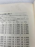 人間には3種類ある 1―1 筋骨型編 中経出版 歌丸光四郎