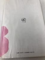 クン氏のおだやかでラジカルな日常 アズ工房 松本 東洋