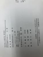 本の美術史―奈良絵本から草双紙まで 河出書房新社 小野忠重