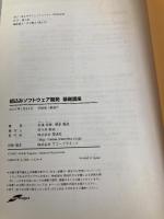 組込みソフトウェア開発基礎講座 翔泳社 杉浦 英樹