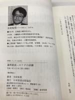 連邦結成-カナダの試練 (NHKブックス 625) NHK出版 木村 和男