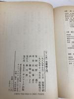 マンガ法華経入門: 経典の最高峰・妙法蓮華経 サンマーク出版 白取 春彦