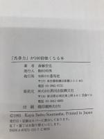 馬券力が100倍強くなる本: 基礎から実戦までズバリ使える最新競馬理論 (S BOOKS) 蒼馬社 斉藤 空也
