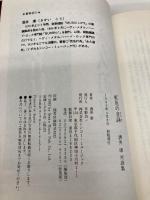 #虹色の音詞 酒井康対談 シンコーミュージック 酒井 康