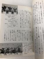 観葉植物の魅力 (カラーブックス 623) 保育社 小笠原 亮