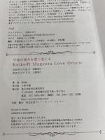 宇宙の恵みを愛に変える Keiko的 Magenta Love Oracle ([バラエティ]) 河出書房新社 Keiko