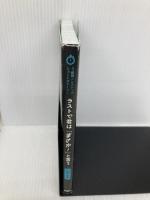 ラストで君は「まさか! 」と言う 12歳の物語 (3分間ノンストップショートストーリー) PHP研究所 PHP研究所