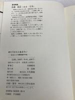 あたりまえに生きたい: あるエイズ感染者の半生 木馬書館 赤瀬 範保