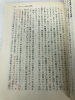 ギリシャ正教 (講談社学術文庫 500) 講談社 高橋 保行