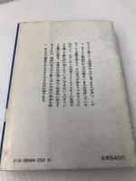 ギリシャ正教 (講談社学術文庫 500) 講談社 高橋 保行