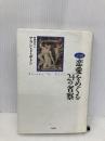 恋愛をめぐる24の省察: 小説 白水社 アラン ド・ボトン