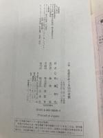 恋愛をめぐる24の省察: 小説 白水社 アラン ド・ボトン