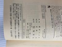 愛はきらめく星になっても: まんが家マリナお嬢さま事件 (集英社文庫 コバルトシリーズ 183-F) 集英社 藤本 ひとみ