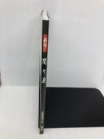 必見! 関ケ原 サンライズ出版 小和田 哲男