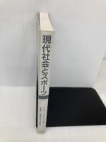 現代社会とスポーツ 大修館書店 ピーター マッキントッシュ