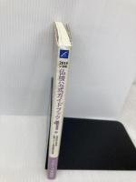 仏検公式ガイドブック準1級 2014年度版: 傾向と対策+実施問題 フランス語教育振興協会 フランス語教育振興協会