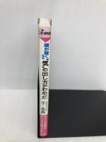 頭が鋭くなる気の出し方がわかった: あなたの脳細胞の90%はまだ眠っている (プレイブックス 599) 青春出版社 于 永昌