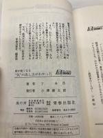 頭が鋭くなる気の出し方がわかった: あなたの脳細胞の90%はまだ眠っている (プレイブックス 599) 青春出版社 于 永昌