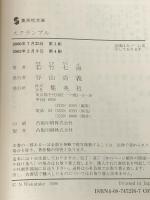 スクランブル (集英社文庫) 集英社 若竹 七海