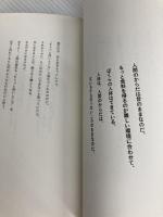 小さいことばを歌う場所 (ほぼ日ブックス) 東京糸井重里事務所 糸井 重里