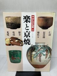 やきもの名鑑 3 講談社 赤沼 多佳