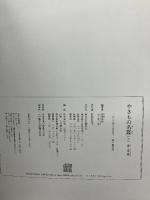 やきもの名鑑 3 講談社 赤沼 多佳