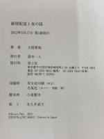 郵便配達と夜の国 青土社 大庭賢哉